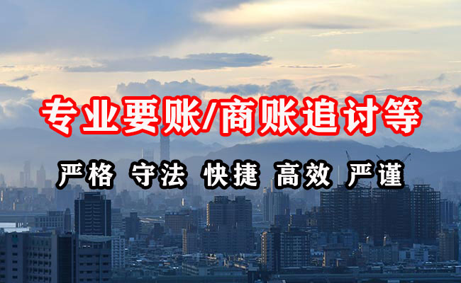 梅江追账公司